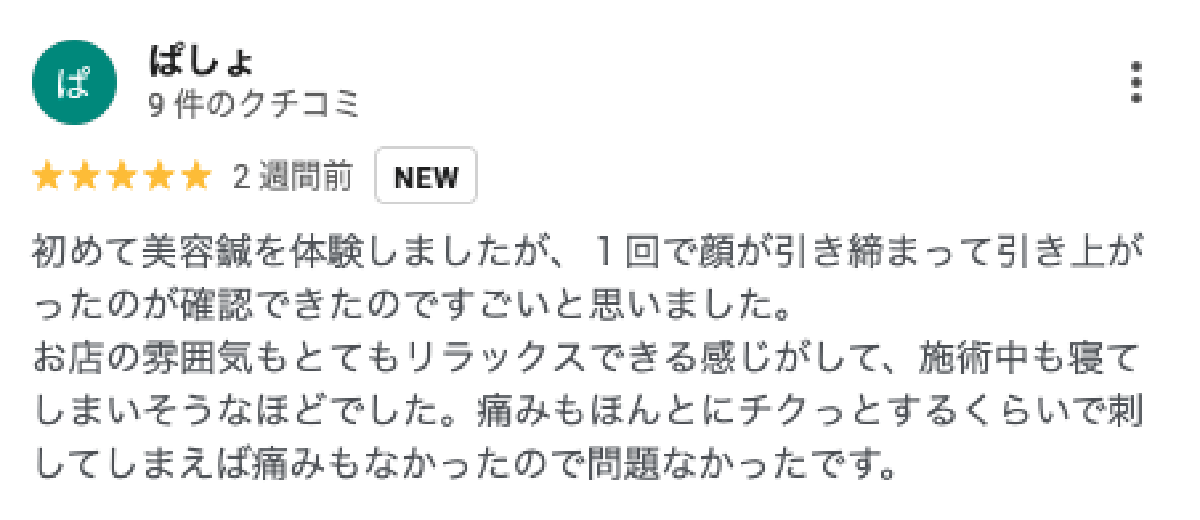 お客様の口コミ2